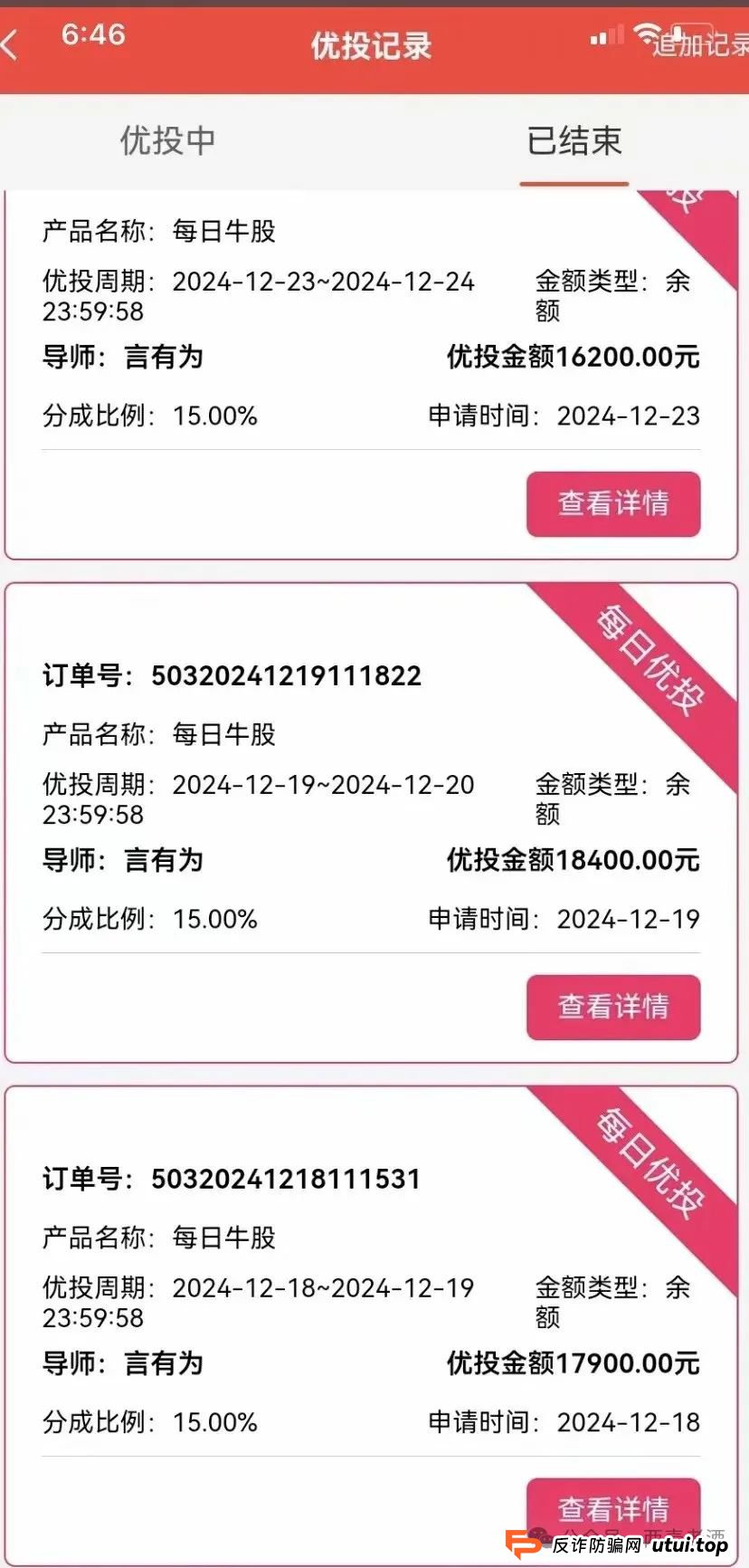 【八方昌】利虹股票带单资金盘即将崩盘跑路，留给你安全撤离的时间窗口正迅速收窄。