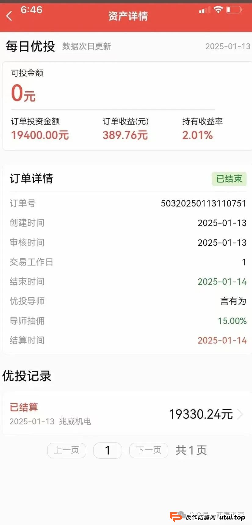 【八方昌】利虹股票带单资金盘即将崩盘跑路，留给你安全撤离的时间窗口正迅速收窄。