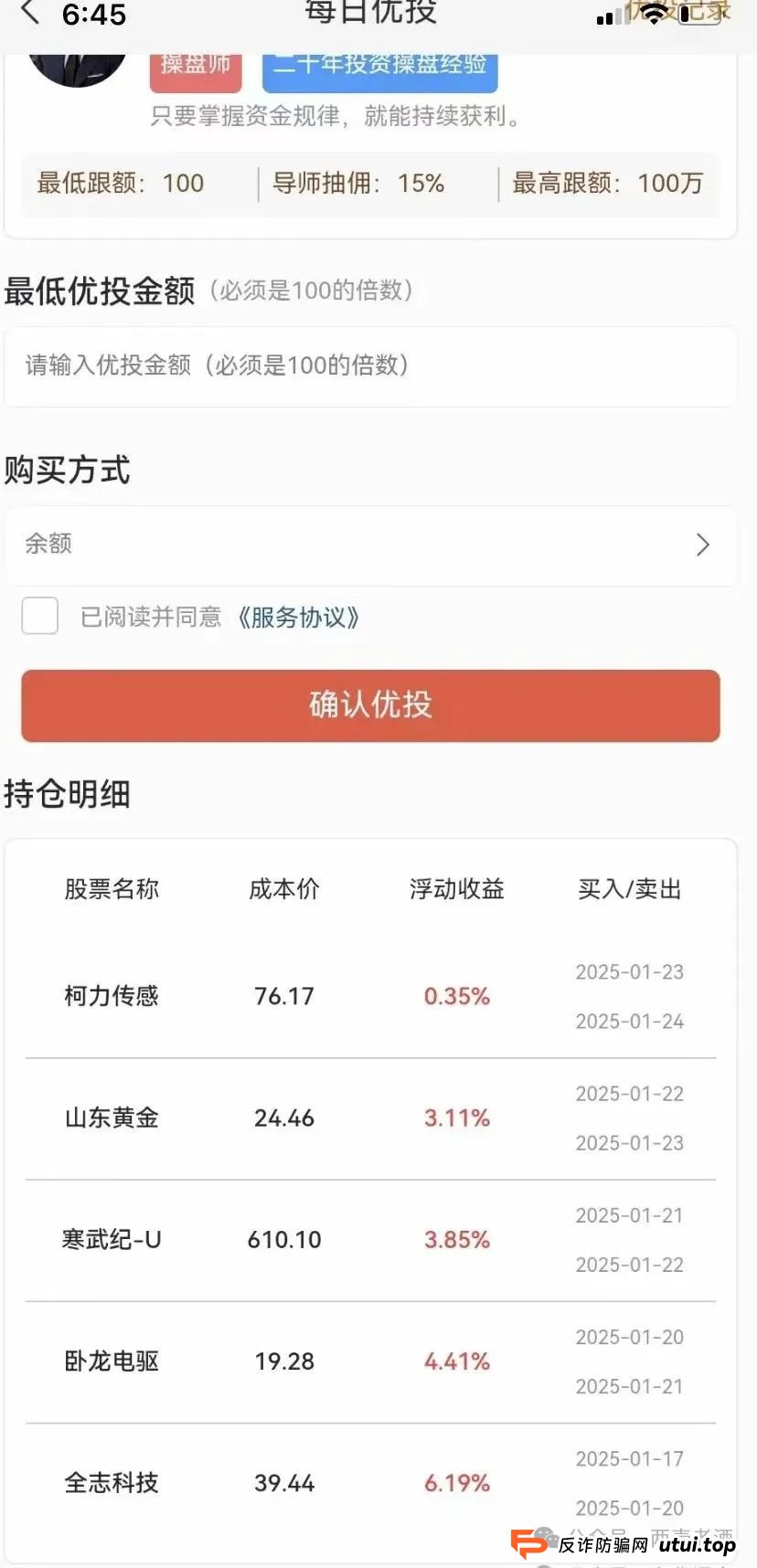 【八方昌】利虹股票带单资金盘即将崩盘跑路，留给你安全撤离的时间窗口正迅速收窄。