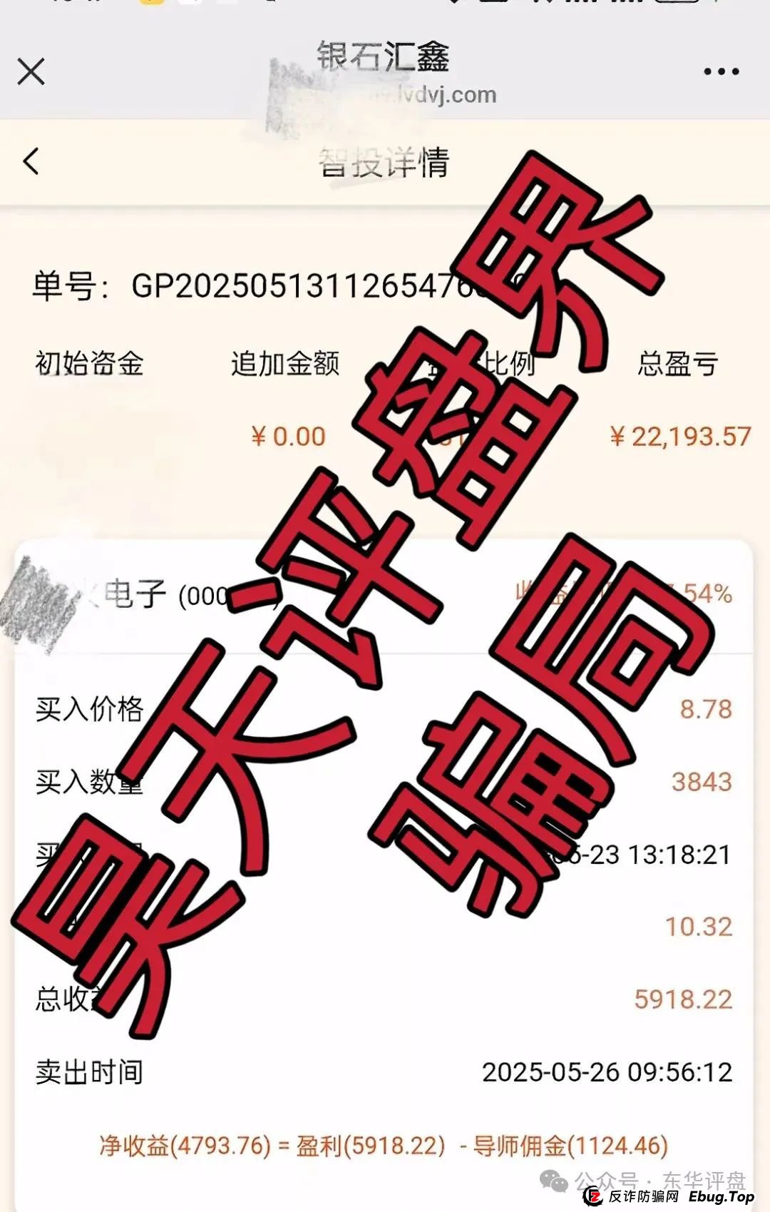正华联社（银石汇鑫）蒋正华股票跟单类资金盘骗局，大量单割，操盘手圈钱过亿，高度预警，即将崩盘跑路！