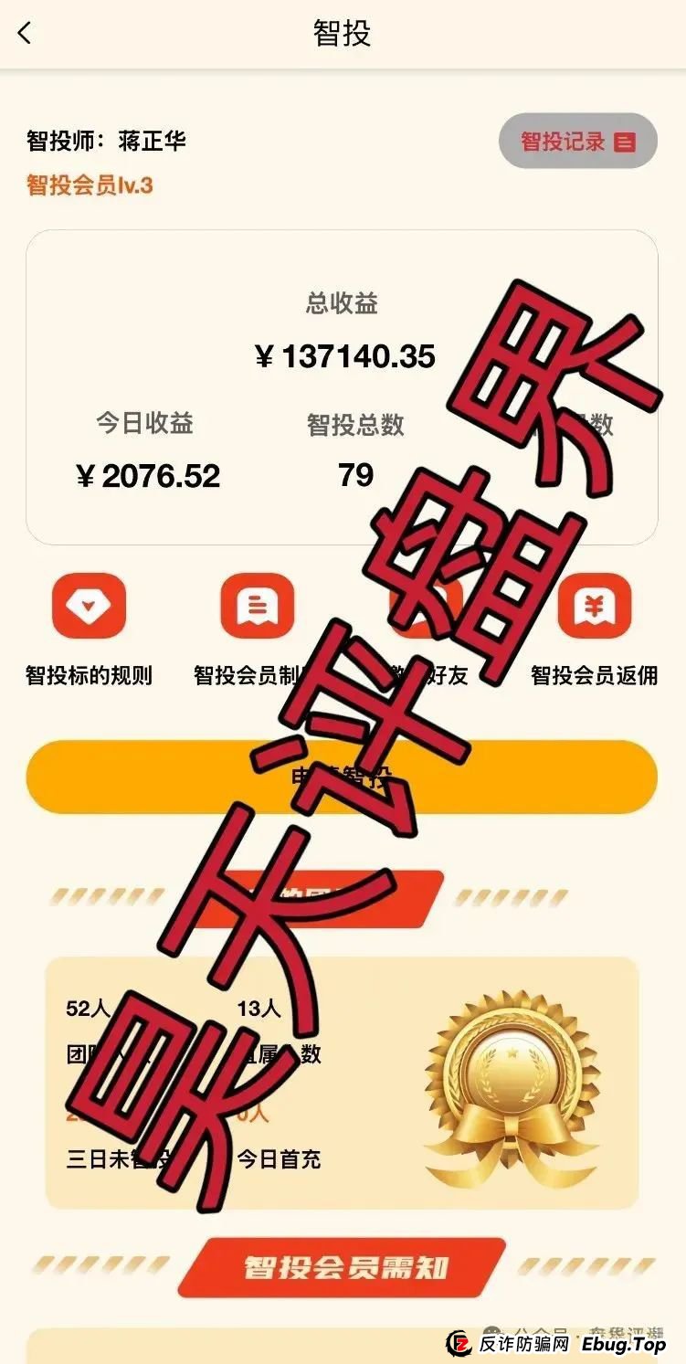 正华联社（银石汇鑫）蒋正华股票跟单类资金盘骗局，大量单割，操盘手圈钱过亿，高度预警，即将崩盘跑路！