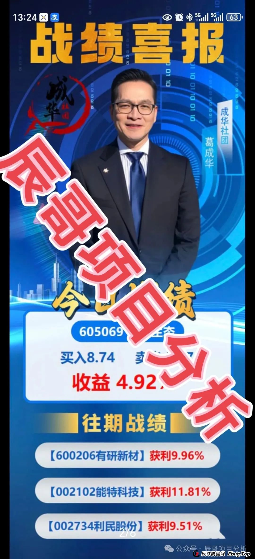 【柏瑞创汇】股票跟单资金盘骗局，操盘手葛成华圈钱过亿，目前已经开始大量单割，即将崩盘！