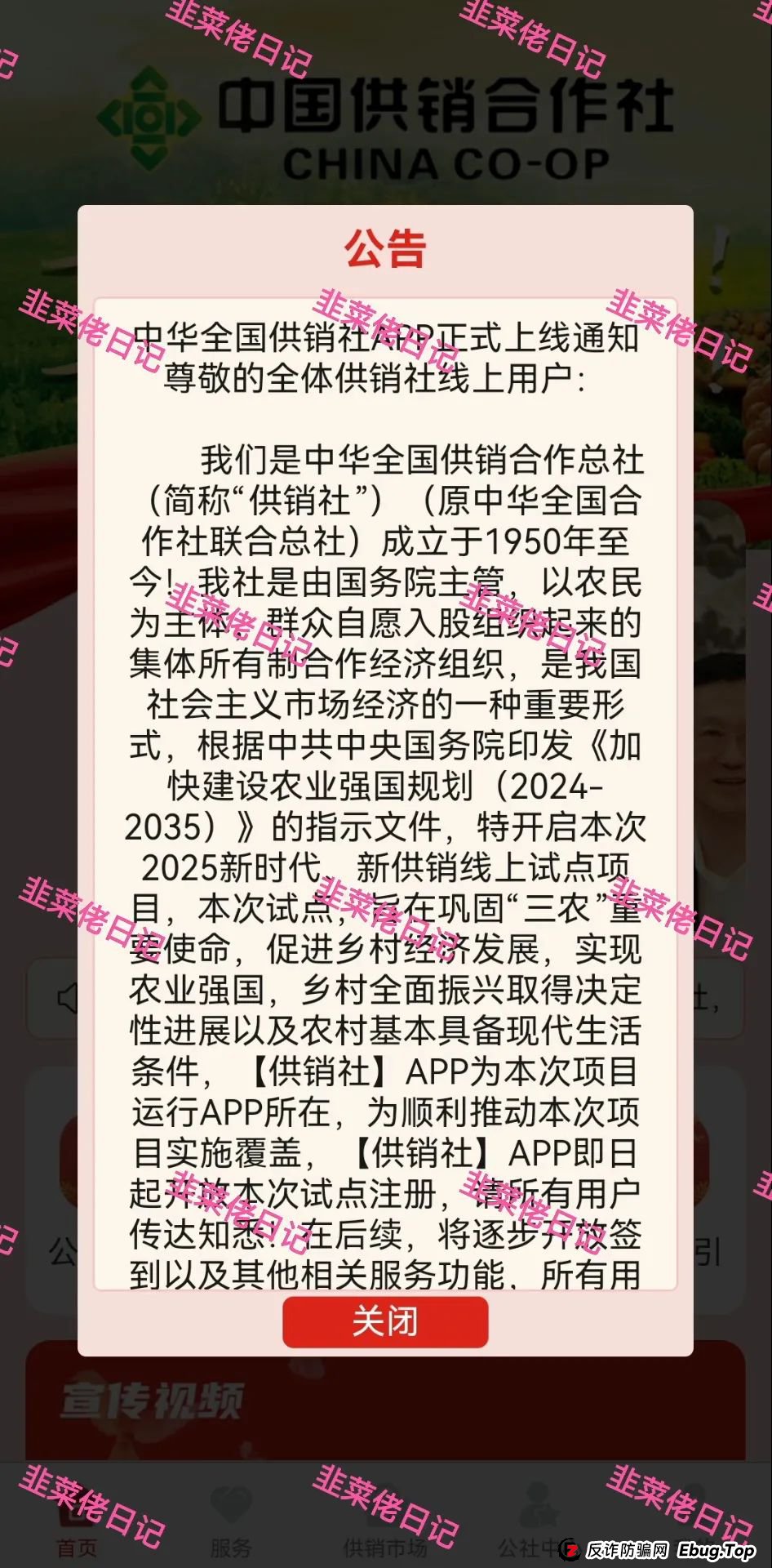 曝光 | 最新资金盘项目骗局，【供销社、云悦动】随时可能卷钱跑路!