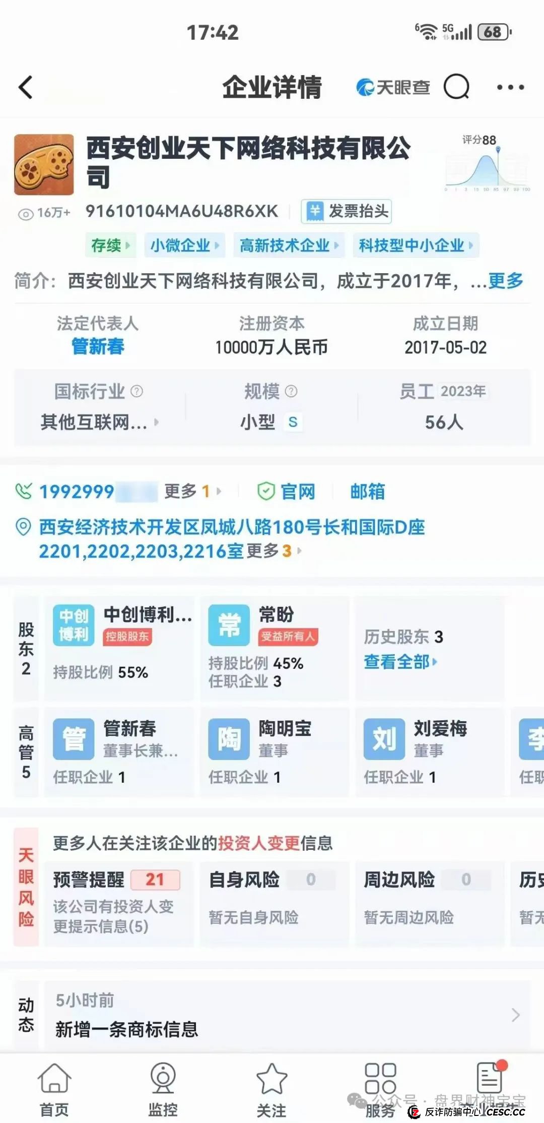 陶国林发起的“创业天下”传销资金盘，通过消费积分，股权分红等嚎头戏吸引投资，目前早已被多地警方预警涉嫌传销和非法集资。