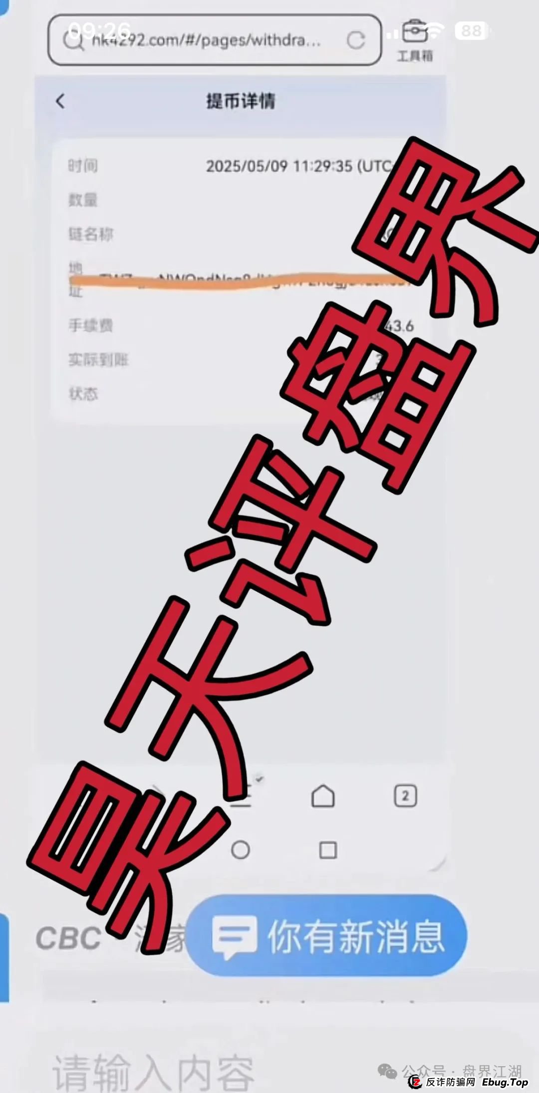 全网曝光 | “CBC阿联酋商会”跟单类资金盘骗局，平移的重启盘已开始单割老会员！