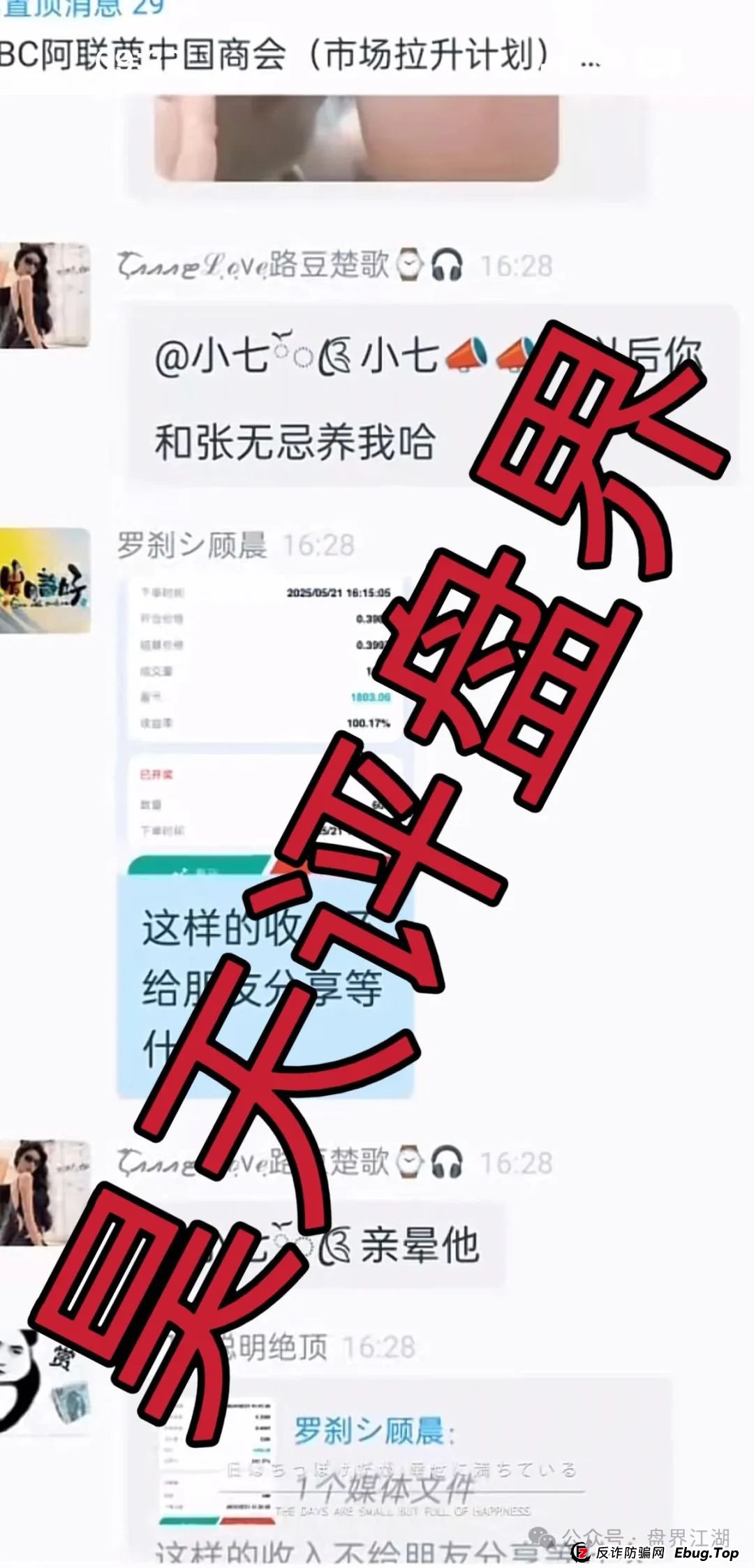 全网曝光 | “CBC阿联酋商会”跟单类资金盘骗局，平移的重启盘已开始单割老会员！