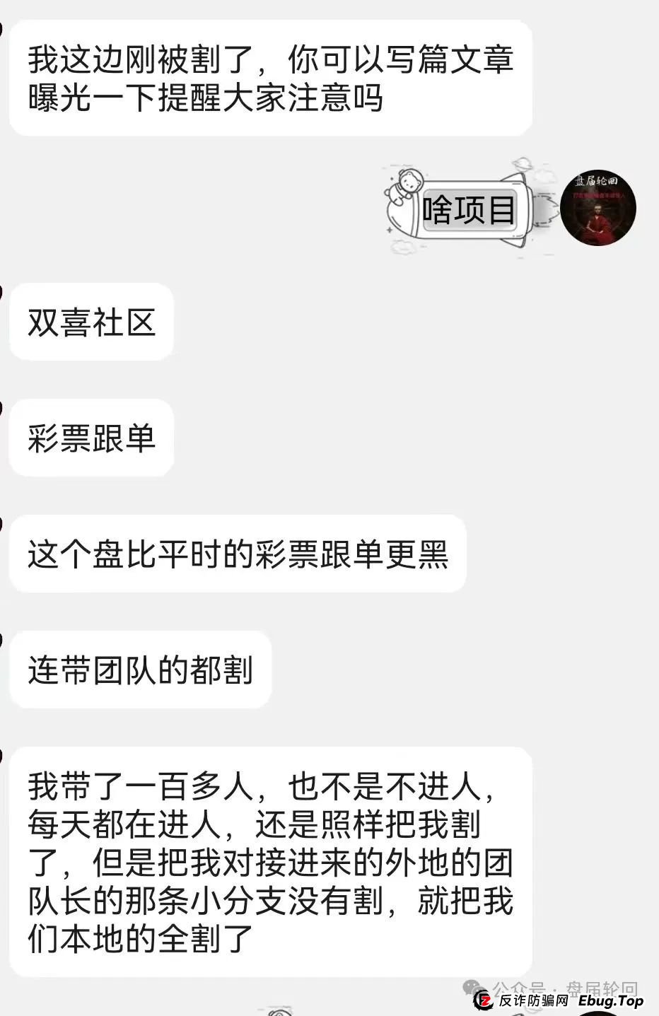 双喜社区是什么平台？【双喜社区】 彩票跟单资金盘骗局已经单割，尽快撤退远离！
