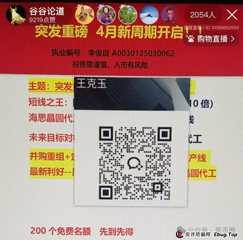 蓝盒证券资金盘骗局揭秘：王克玉忽悠你新股中签，让你继续充钱越陷越深！妥妥的假蓝盒证券！