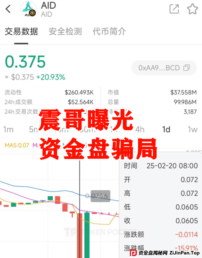 AIDAV2（艾达宝）无造血功能，实锤传销资金盘！真技术分析来了！ 