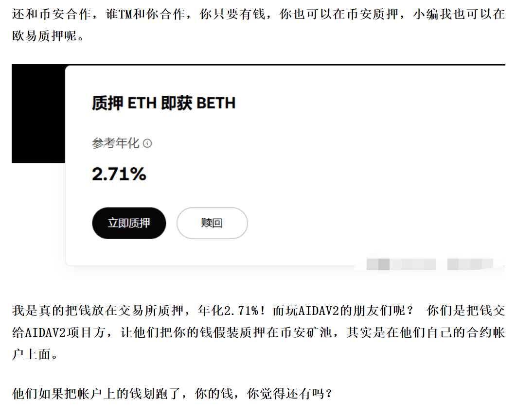 AIDAV2（艾达宝）无造血功能，实锤传销资金盘！真技术分析来了！ 