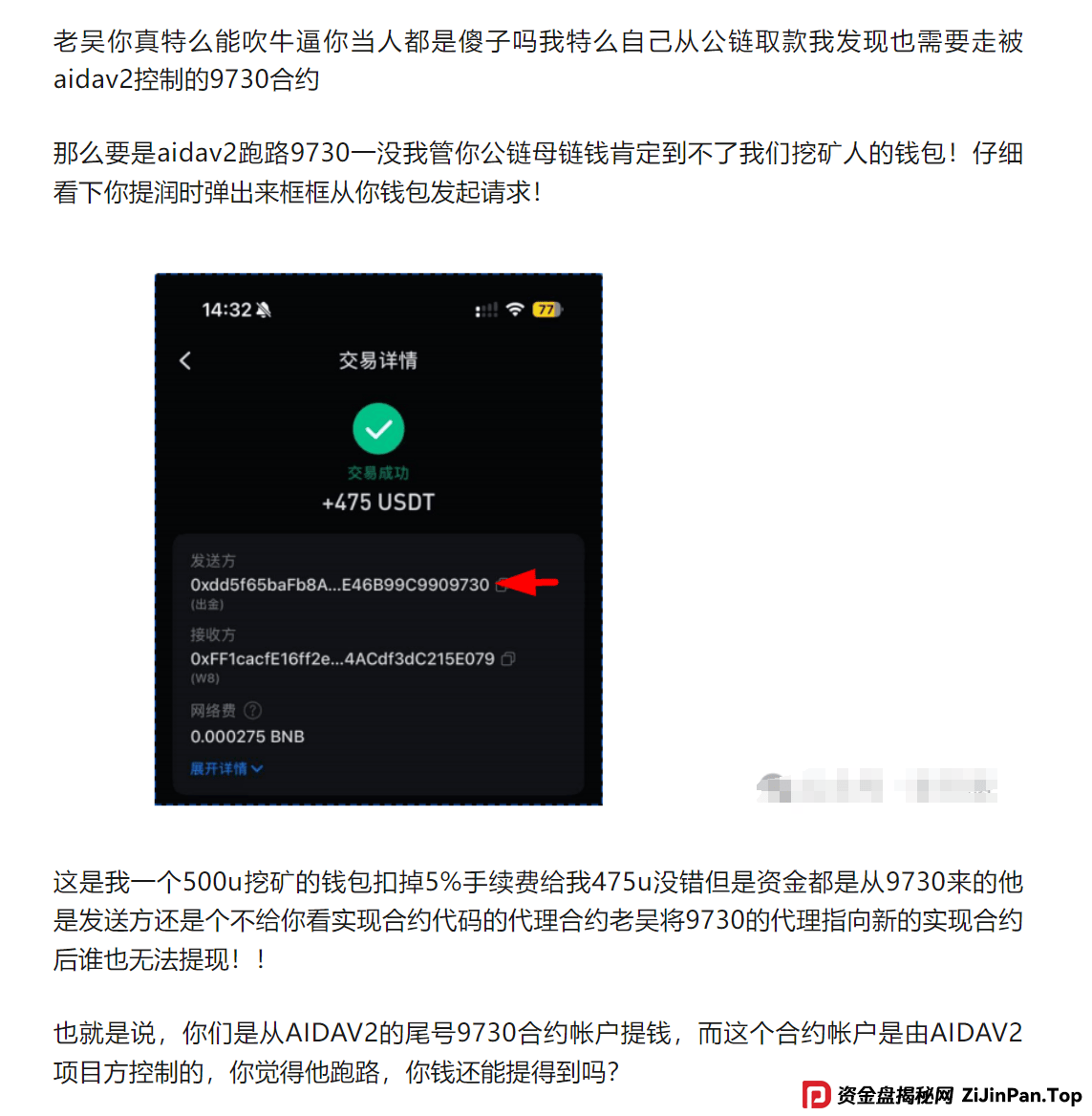 AIDAV2（艾达宝）无造血功能，实锤传销资金盘！真技术分析来了！ 