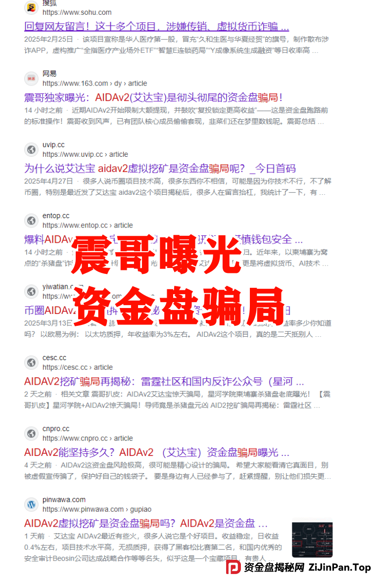 AIDAV2（艾达宝）无造血功能，实锤传销资金盘！真技术分析来了！ 