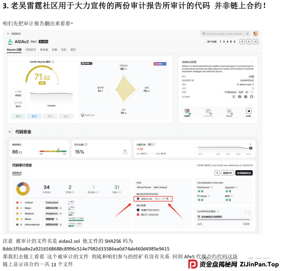 AIDAV2（艾达宝）无造血功能，实锤传销资金盘！真技术分析来了！ 