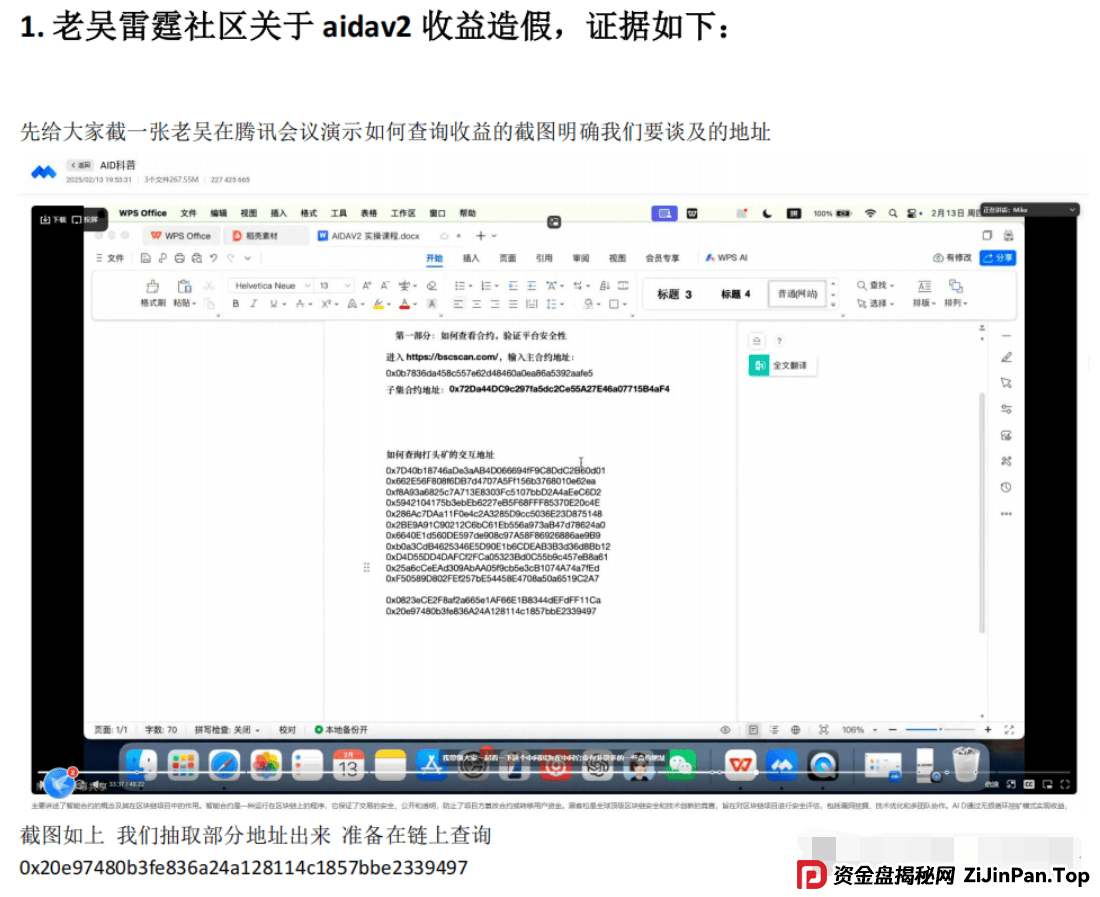AIDAV2（艾达宝）无造血功能，实锤传销资金盘！真技术分析来了！ 