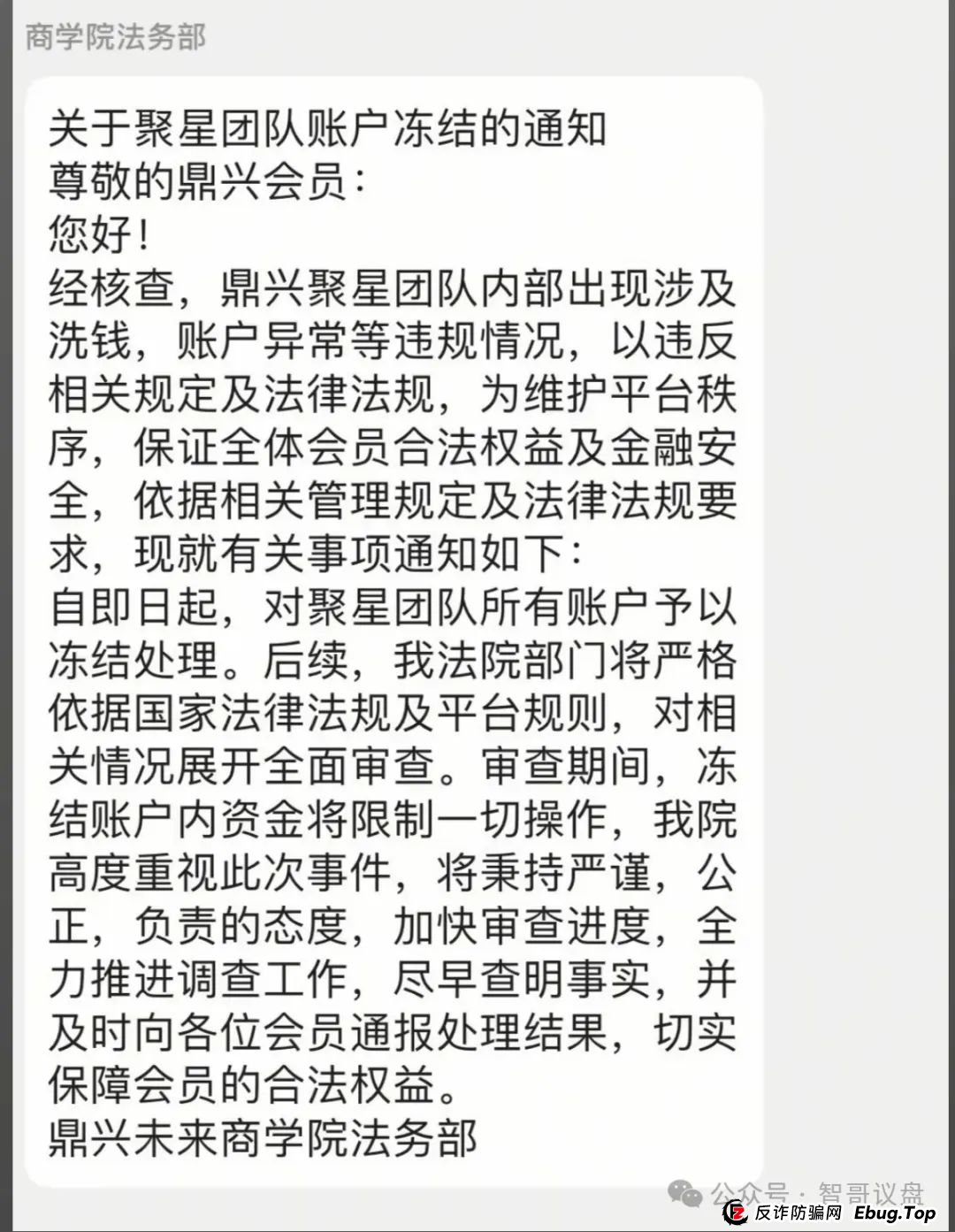 鼎兴商学院资金盘骗局曝光，高大上的包装最危险，即将崩盘跑路！