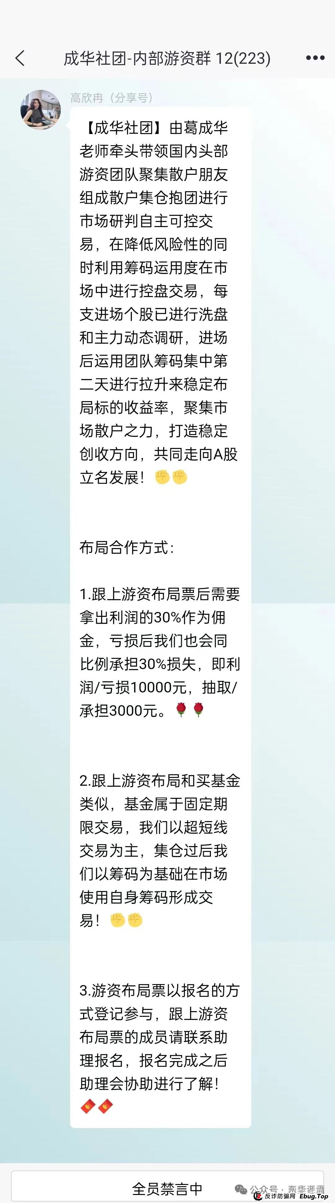 柏瑞创汇是骗局吗？成华社团股票跟单类资金盘骗局揭秘：操盘手圈钱过亿，会员3万多人，已经开始单割，即将跑路！