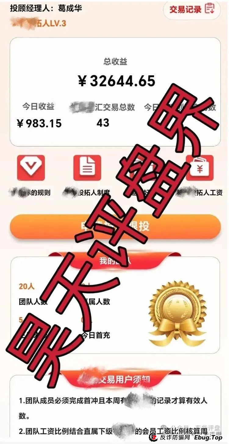 柏瑞创汇是骗局吗？成华社团股票跟单类资金盘骗局揭秘：操盘手圈钱过亿，会员3万多人，已经开始单割，即将跑路！