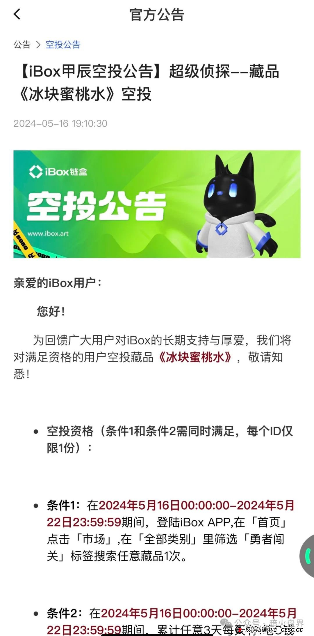 【曝光】“IBOX链盒”数藏类杀猪盘骗局内幕曝光，操盘团伙收割数百亿！