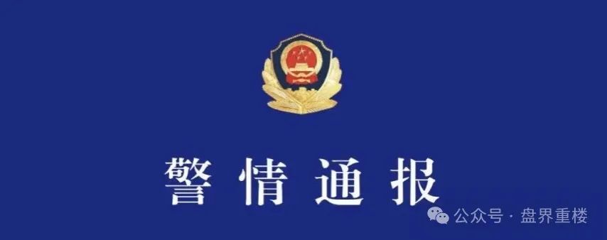 新利众（鑫佰利）已被警方通报，诈骗金额巨大，即将崩盘，股票背后的“杀猪盘”套路大起底！