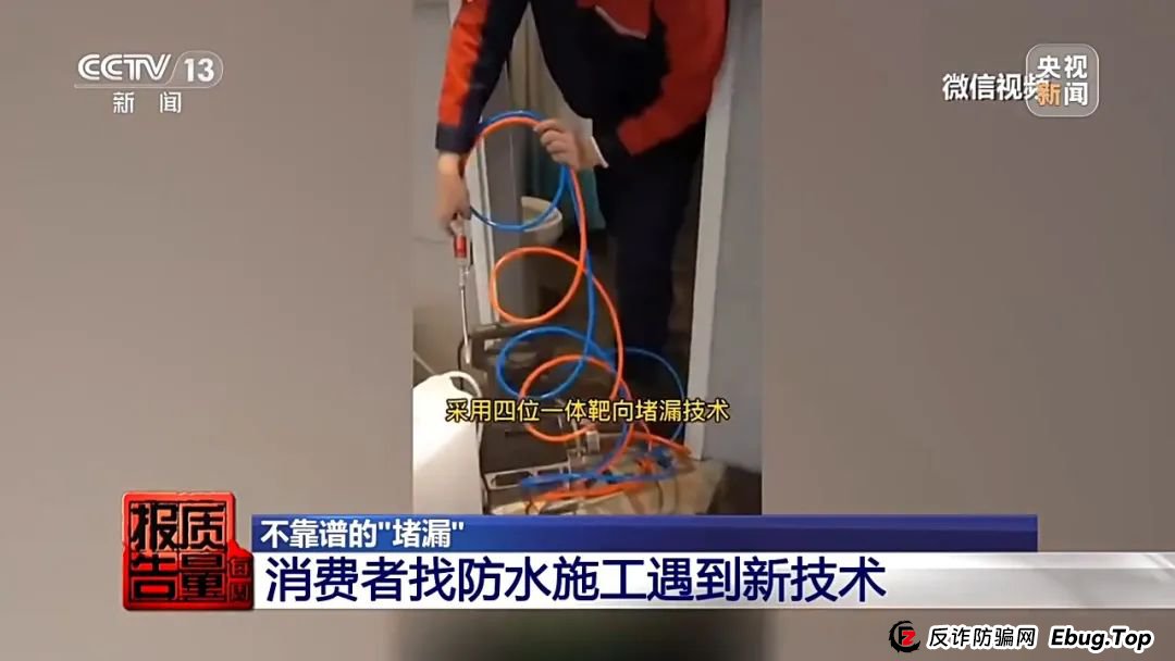 成本2元卖200元，家里漏水维修竟要上万元！起底“免砸墙堵漏”骗局