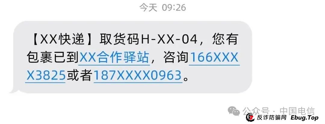 警方提醒！收到此类短信，立即删除！