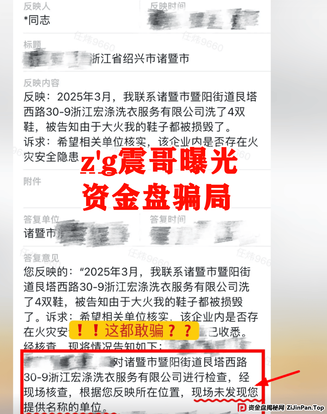 【宏涤洗衣】紧急预警！震哥扒皮洗衣店背后的资金盘陷阱
