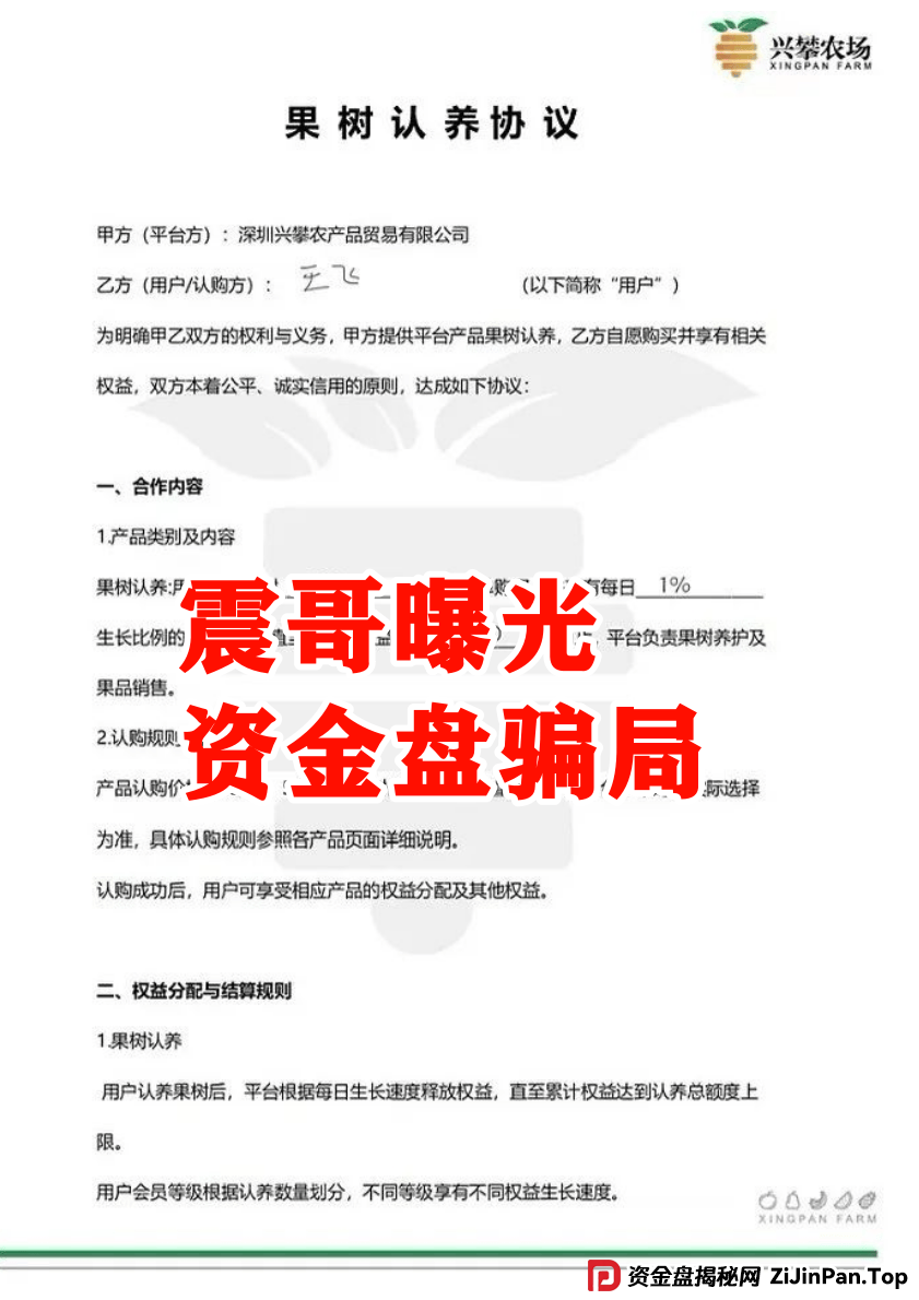【兴攀农场】惊天骗局：震哥带你拆穿“数字助农”的画皮 