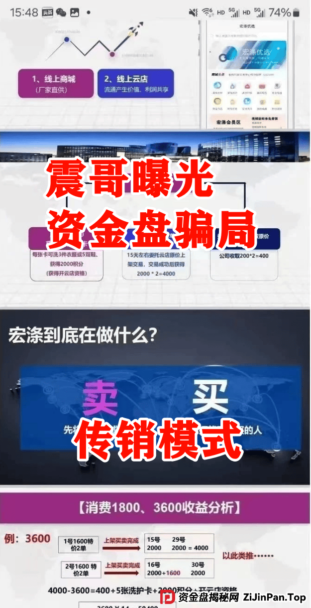【宏涤洗衣】紧急预警！震哥扒皮洗衣店背后的资金盘陷阱