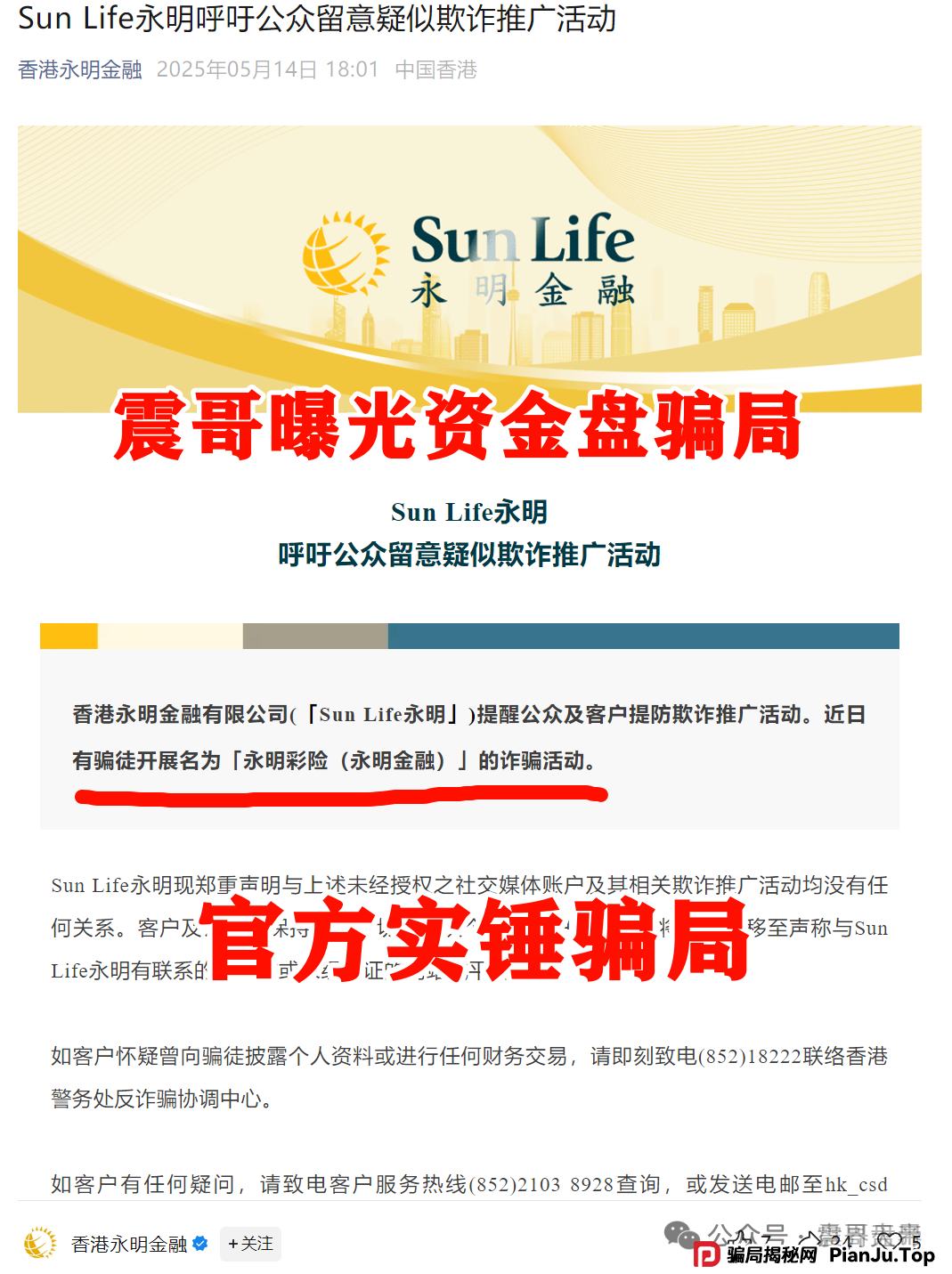 【永明彩险】崩盘前兆！香港永明金融紧急打假