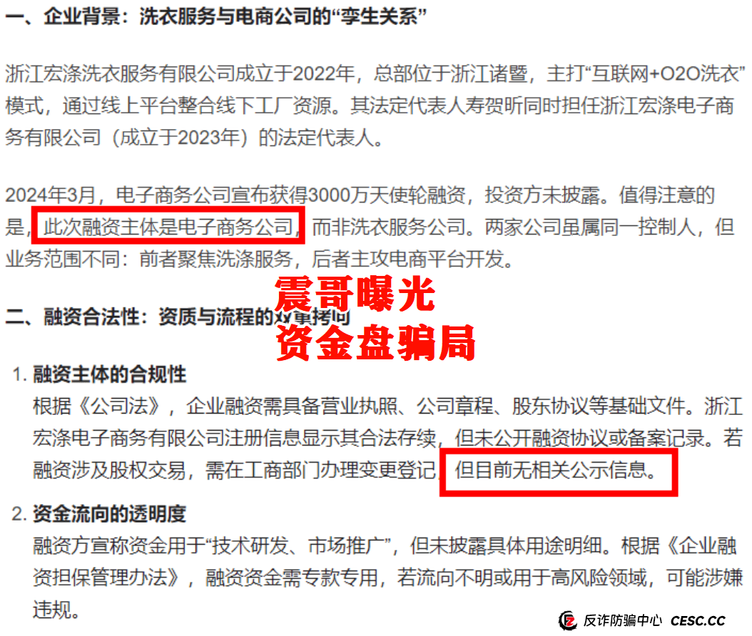 震哥卧底宏涤洗衣局中局：洗衣店背地里竟搞资金盘收割！ 