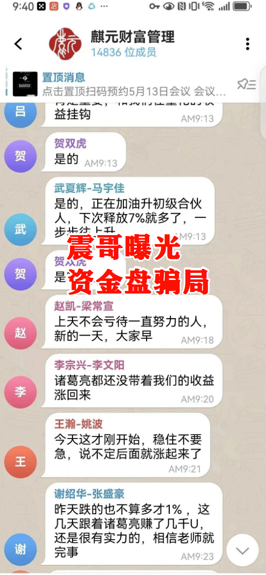 【麒元财富】资金盘暴雷预警！震哥扒皮这个万人入坑的量化骗局 