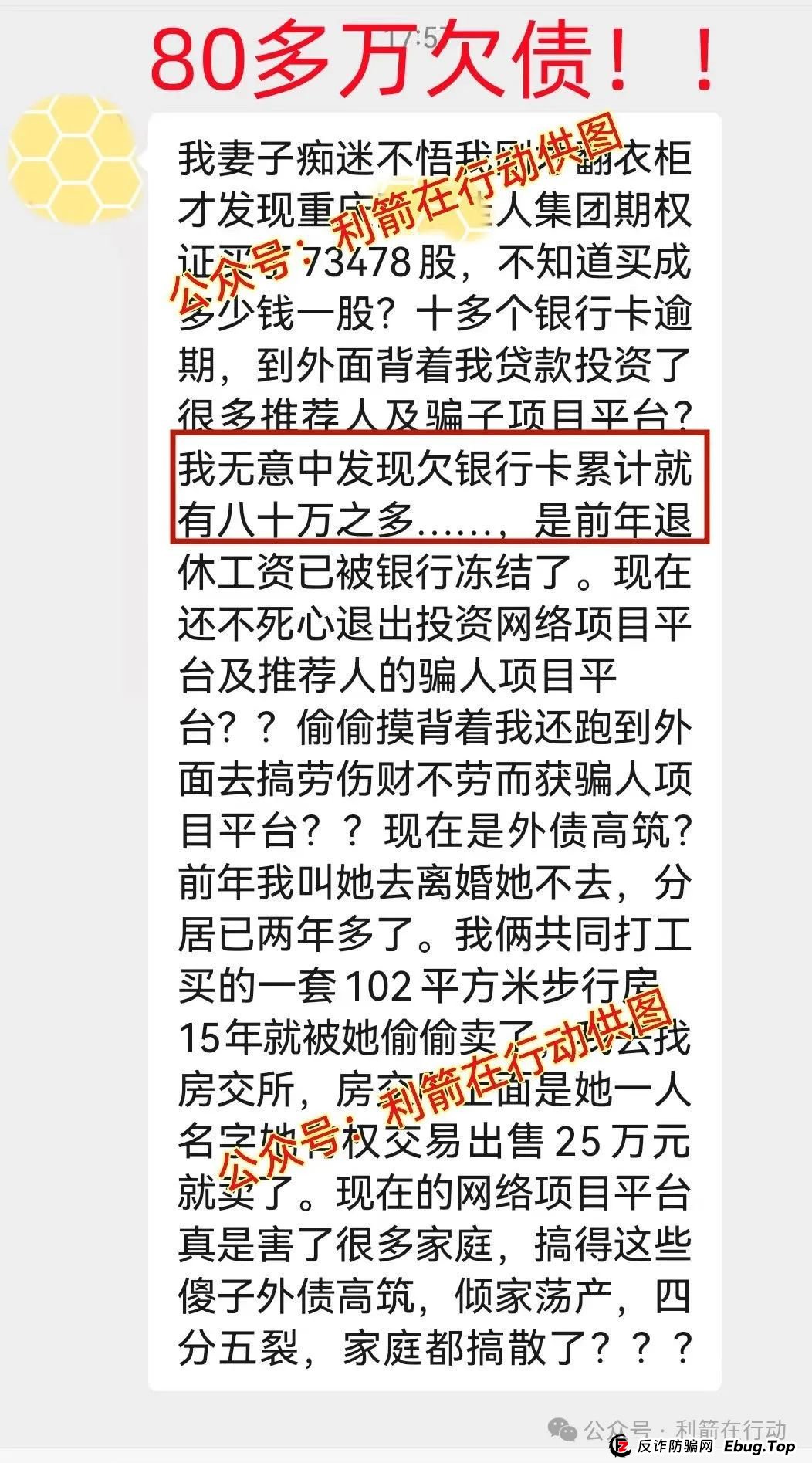 欠债80多万的“追梦人”！参与互联网项目的人该醒醒了！