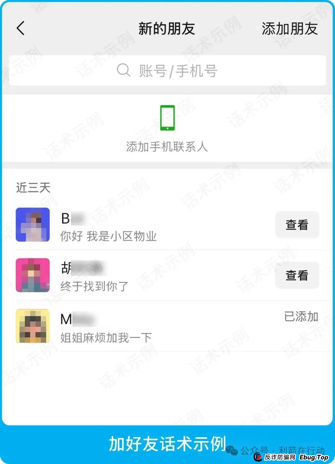 拉人进群赚快钱？可能涉嫌违法犯罪