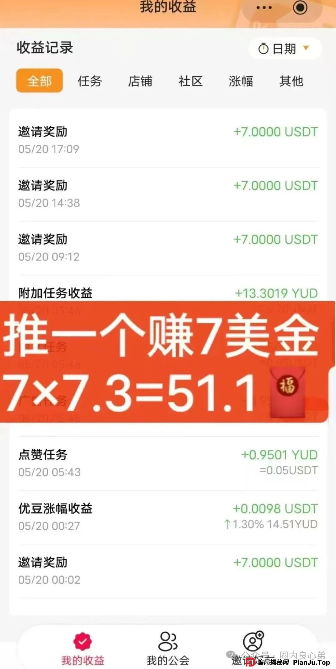 反诈 | 优哩哩资金盘骗局，高回报后的庞氏陷阱，不要去填坑当炮灰。