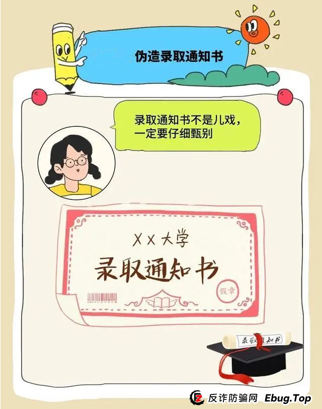 网警提醒：假的！这些骗局，考生家长请注意