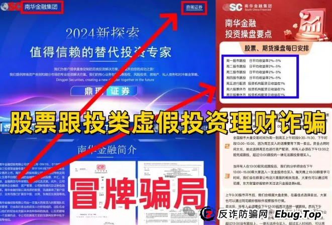 “马上崩盘！嘉货优选，优果牧场，南华金融（鼎珮证券）这些都是诈骗项目，随时跑路，别上当！