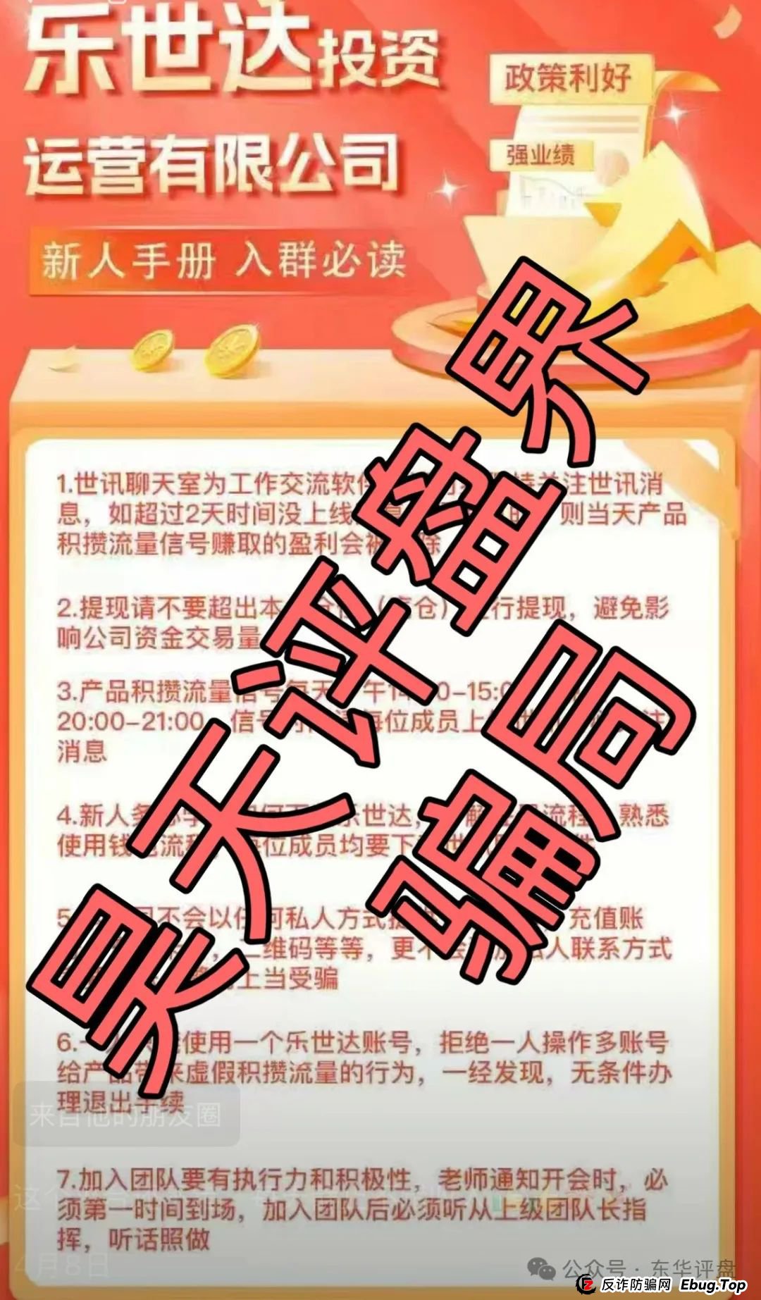 乐世达商城点赞收益真的吗？乐世达商城带单类资金盘骗局，重启盘拉韭菜填坑中，即将崩盘跑路！