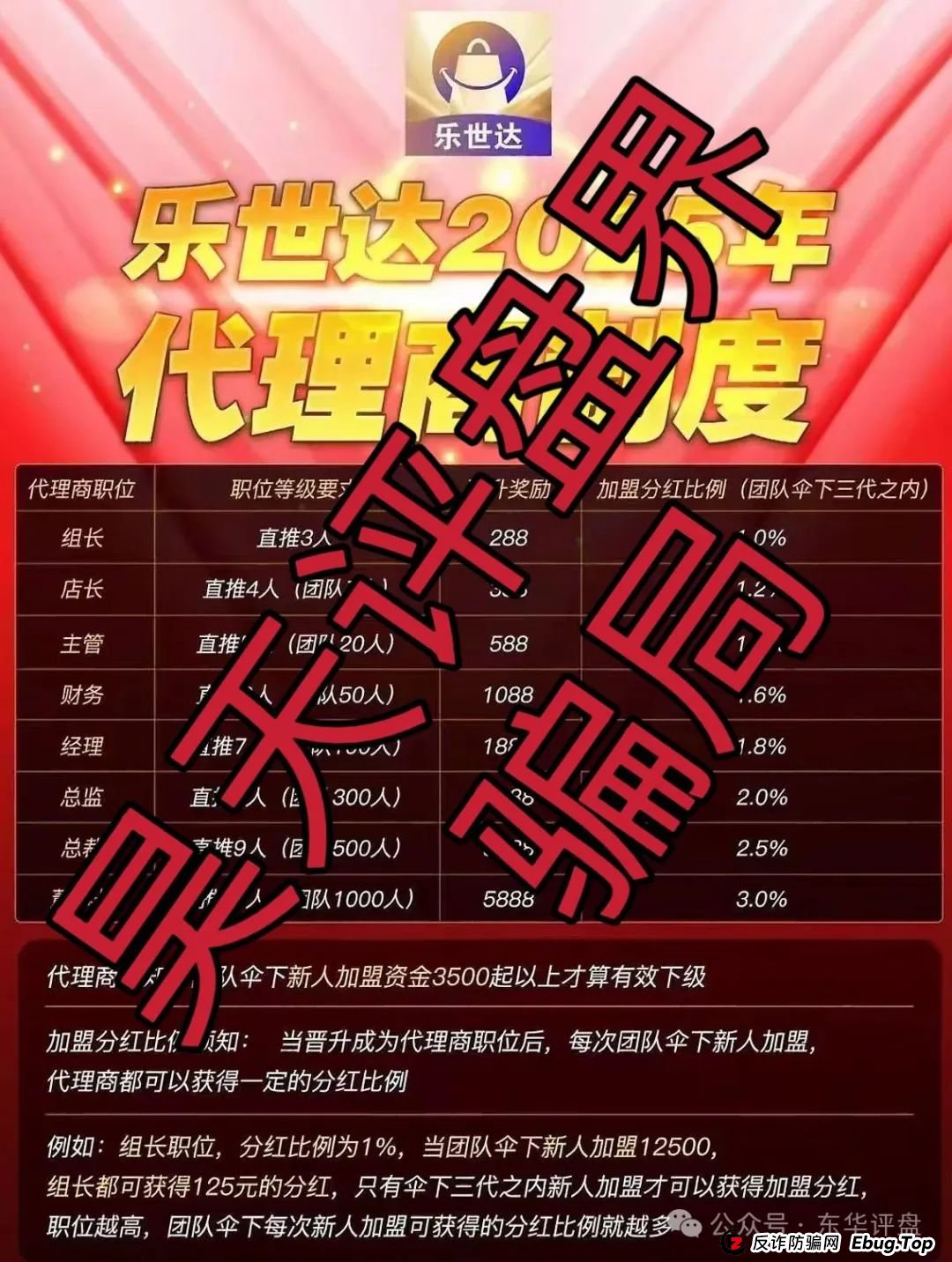 乐世达商城点赞收益真的吗？乐世达商城带单类资金盘骗局，重启盘拉韭菜填坑中，即将崩盘跑路！