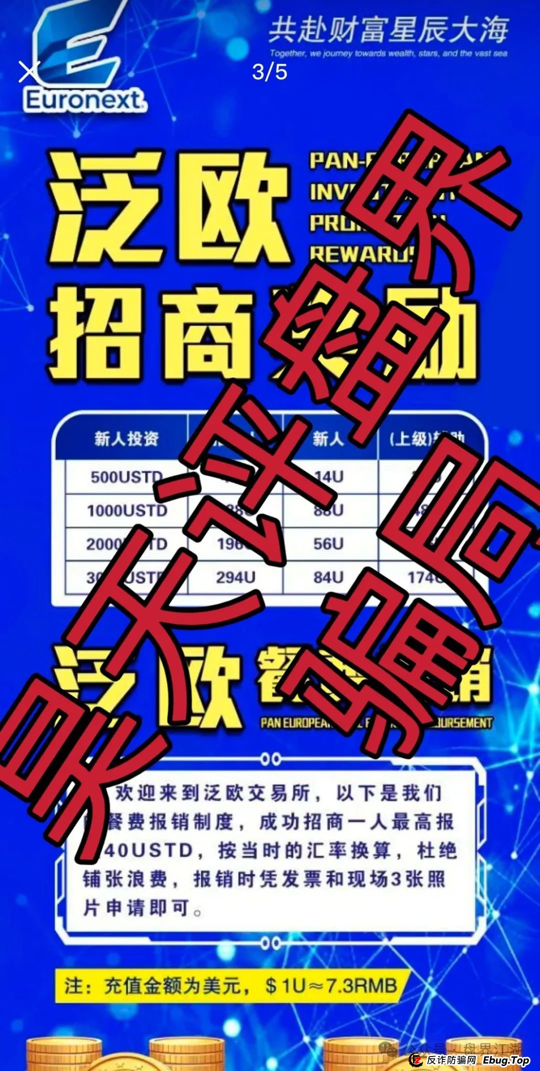 泛欧交易所是合法的吗？euronext（泛欧交易所）跟单资金盘骗局，看见一定要远离！