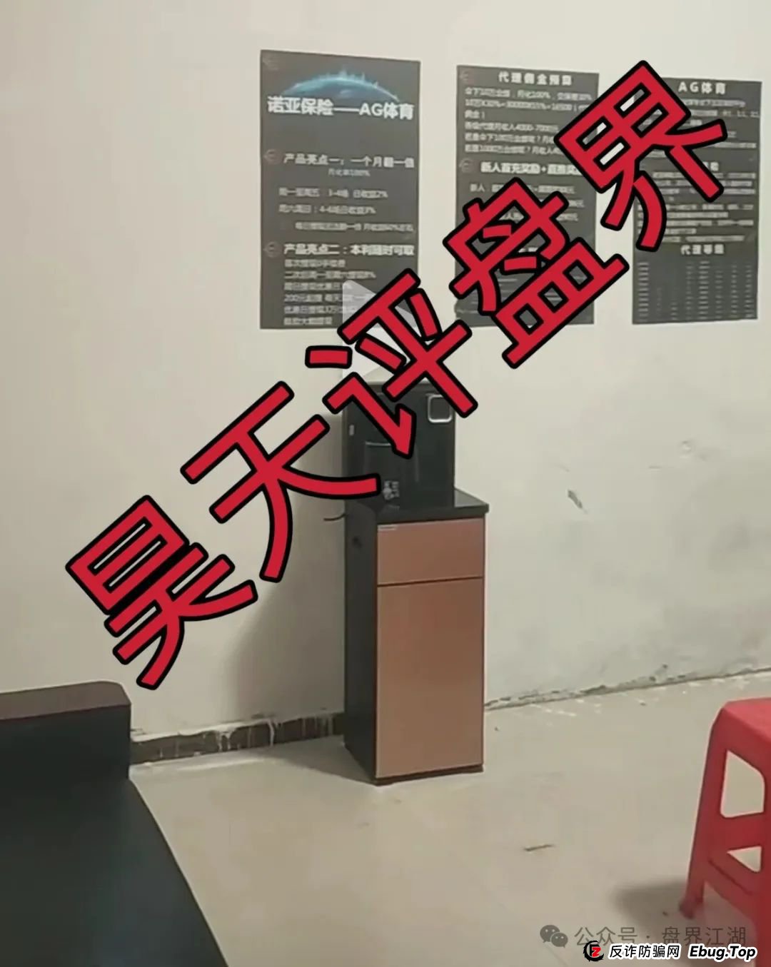 诺亚球险（AG体育）跟单类资金盘骗局，操盘手圈钱过千万，高度预警，即将崩盘跑路！
