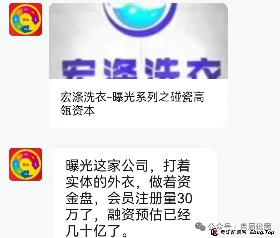 【宏涤洗衣】实为 “资金盘”，疯狂拉人头后，三十万会员正踩在 “爆雷” 边缘