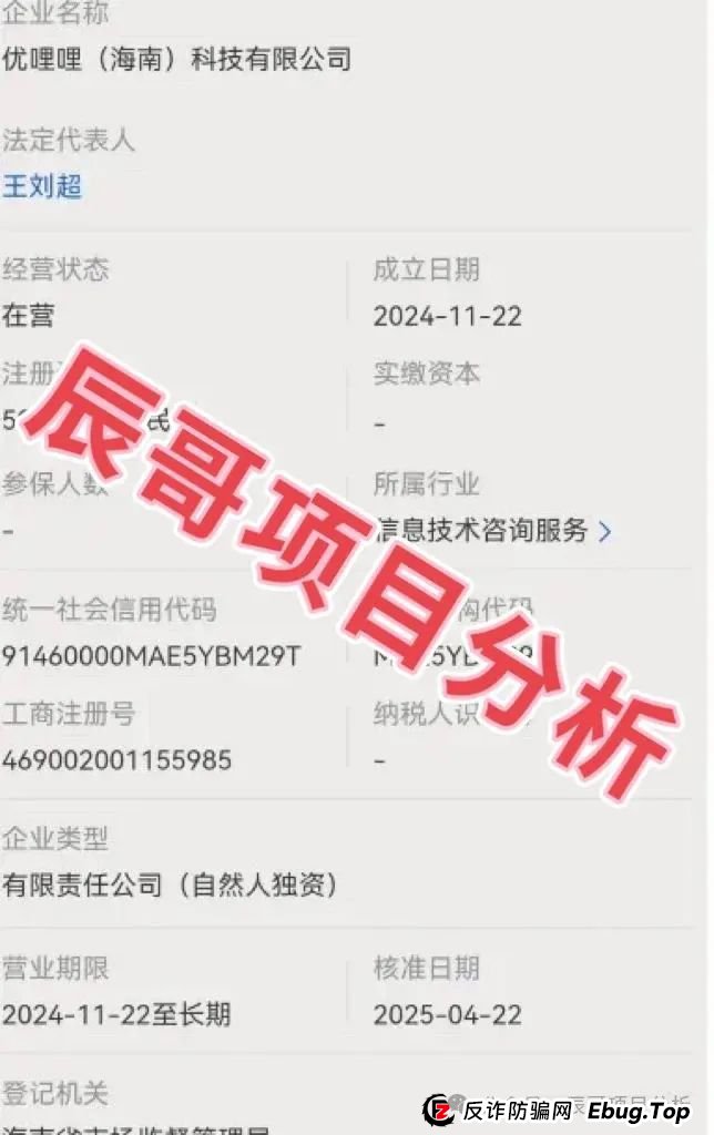 优哩哩打着“短视频+跨境电商”的旗号，深入调查后，套路极深这个盘子！