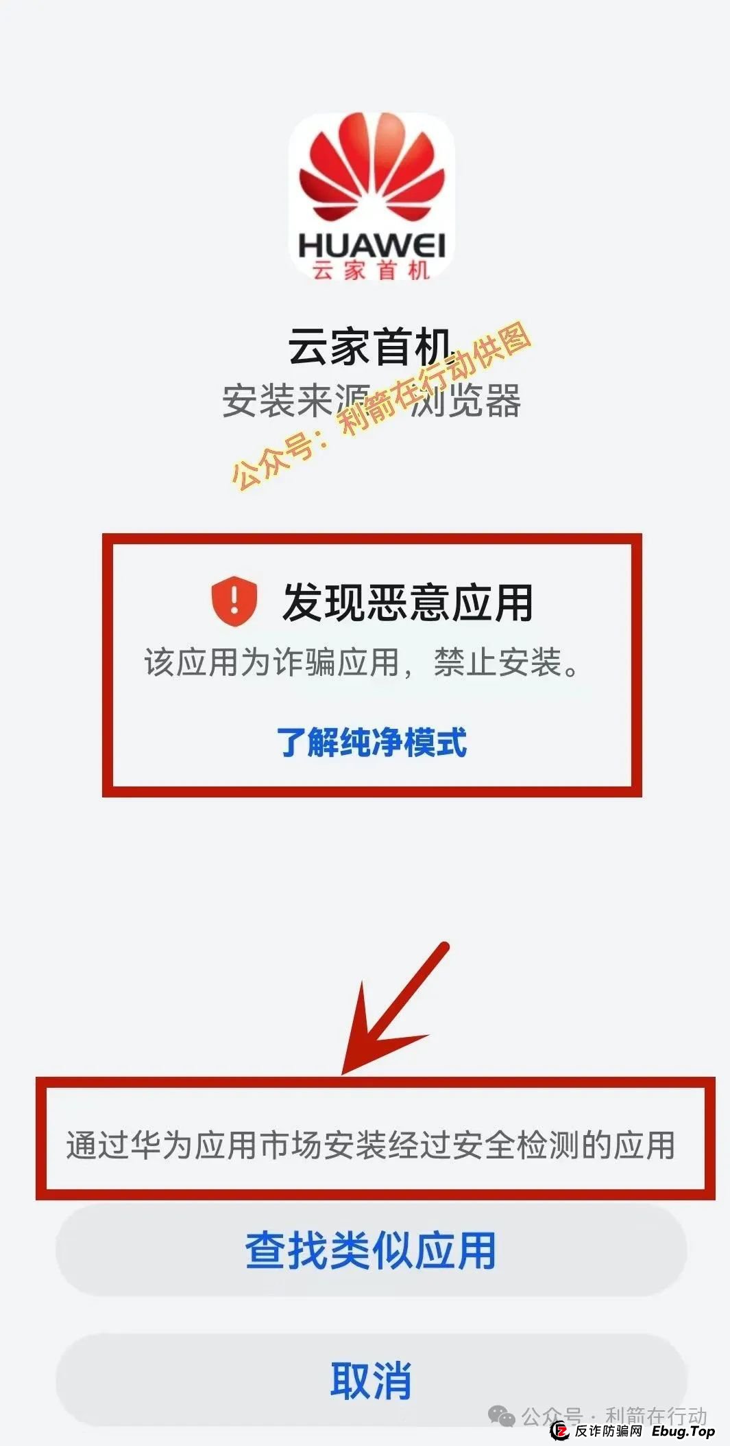 警惕！这些假冒“华为公司”的APP都是假的！19个诈骗项目骗了不少人的钞票，赶紧远离！