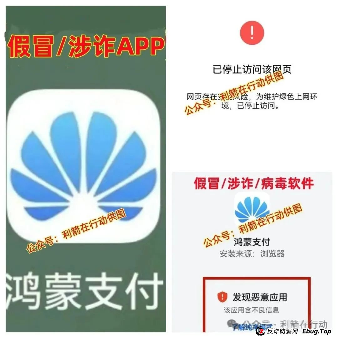 警惕！这些假冒“华为公司”的APP都是假的！19个诈骗项目骗了不少人的钞票，赶紧远离！