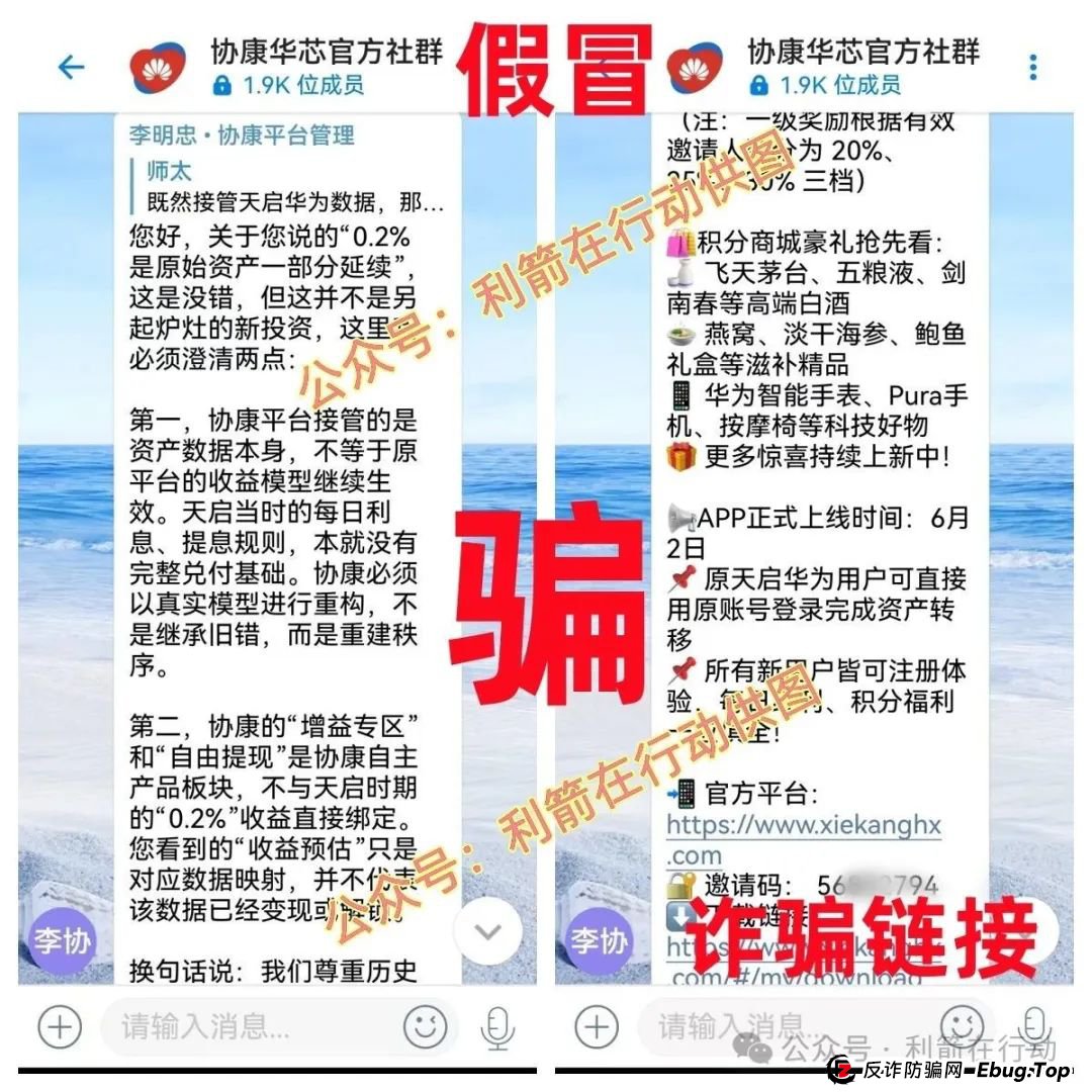 警惕！这些假冒“华为公司”的APP都是假的！19个诈骗项目骗了不少人的钞票，赶紧远离！