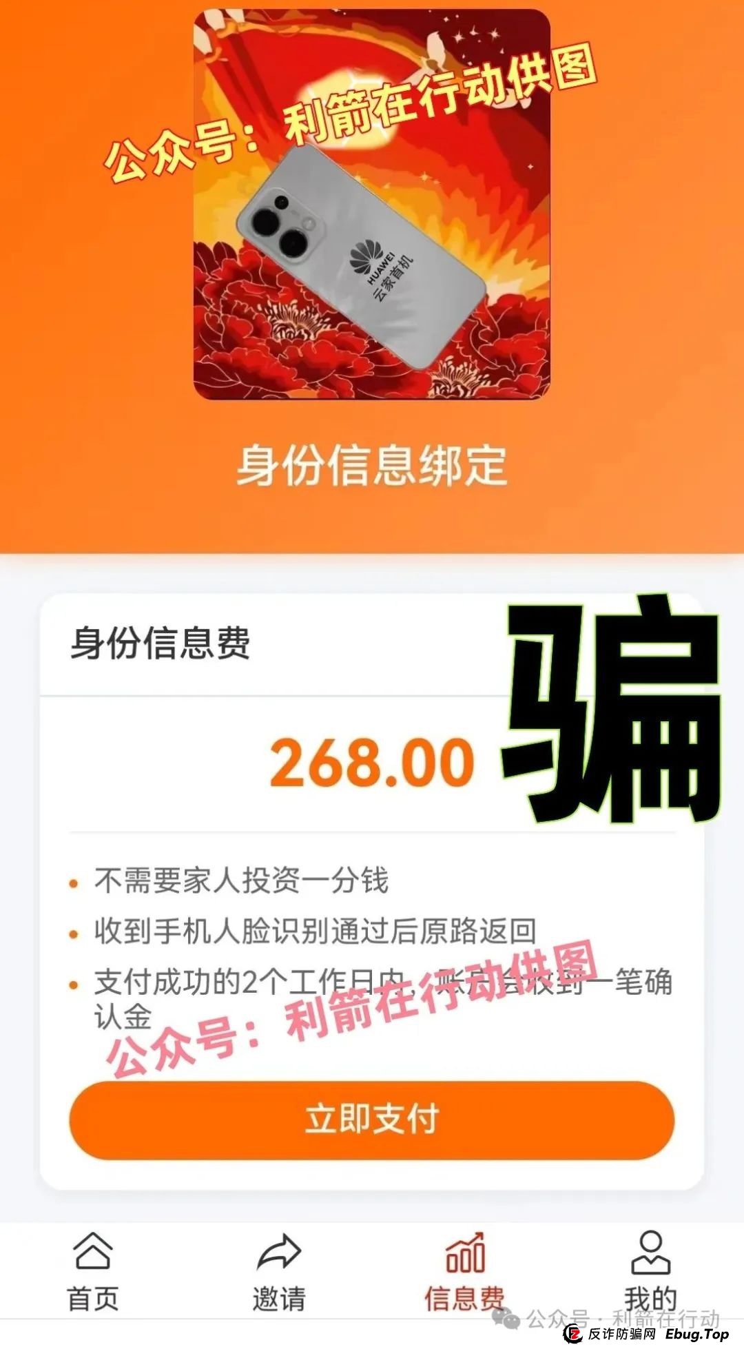 警惕！这些假冒“华为公司”的APP都是假的！19个诈骗项目骗了不少人的钞票，赶紧远离！