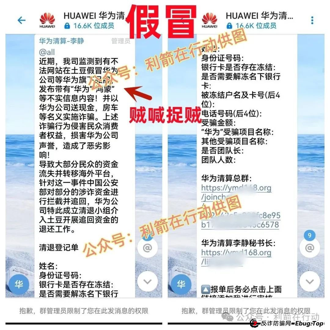警惕！这些假冒“华为公司”的APP都是假的！19个诈骗项目骗了不少人的钞票，赶紧远离！