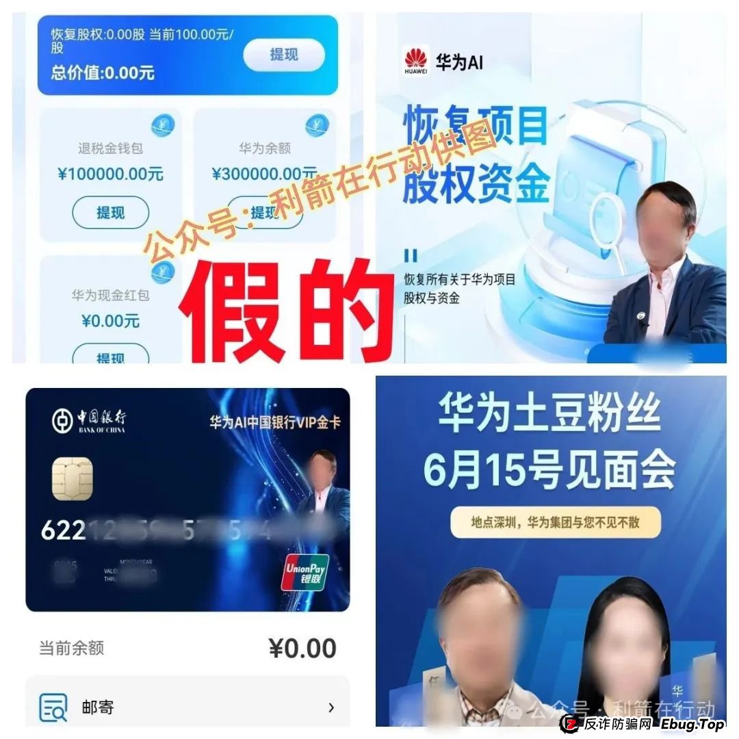 警惕！这些假冒“华为公司”的APP都是假的！19个诈骗项目骗了不少人的钞票，赶紧远离！