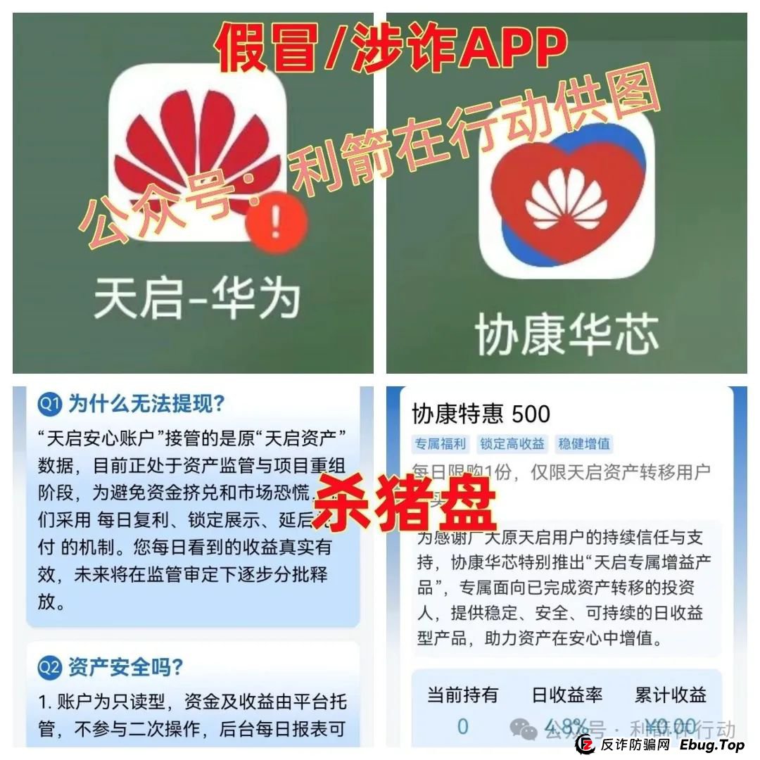 警惕！这些假冒“华为公司”的APP都是假的！19个诈骗项目骗了不少人的钞票，赶紧远离！