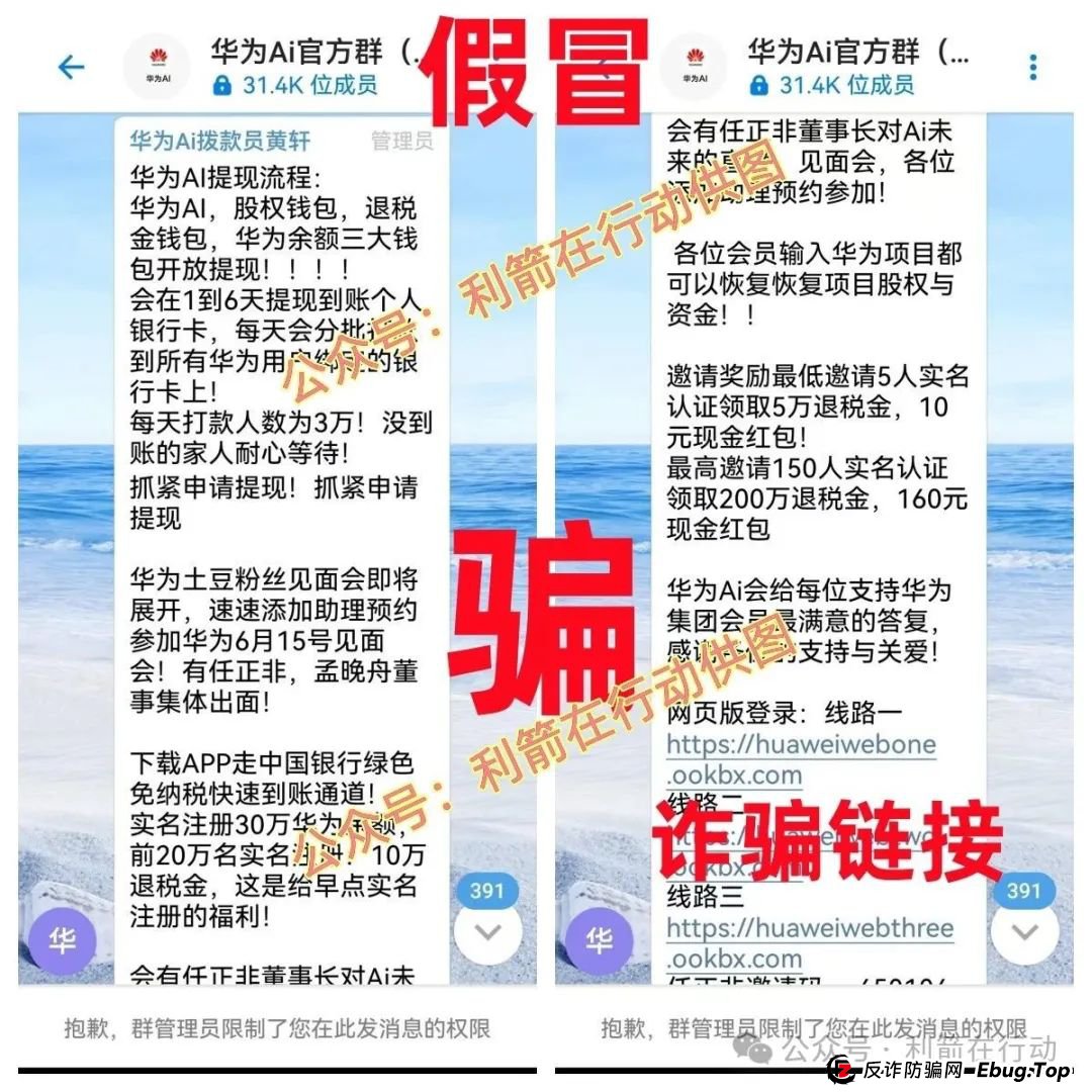 警惕！这些假冒“华为公司”的APP都是假的！19个诈骗项目骗了不少人的钞票，赶紧远离！